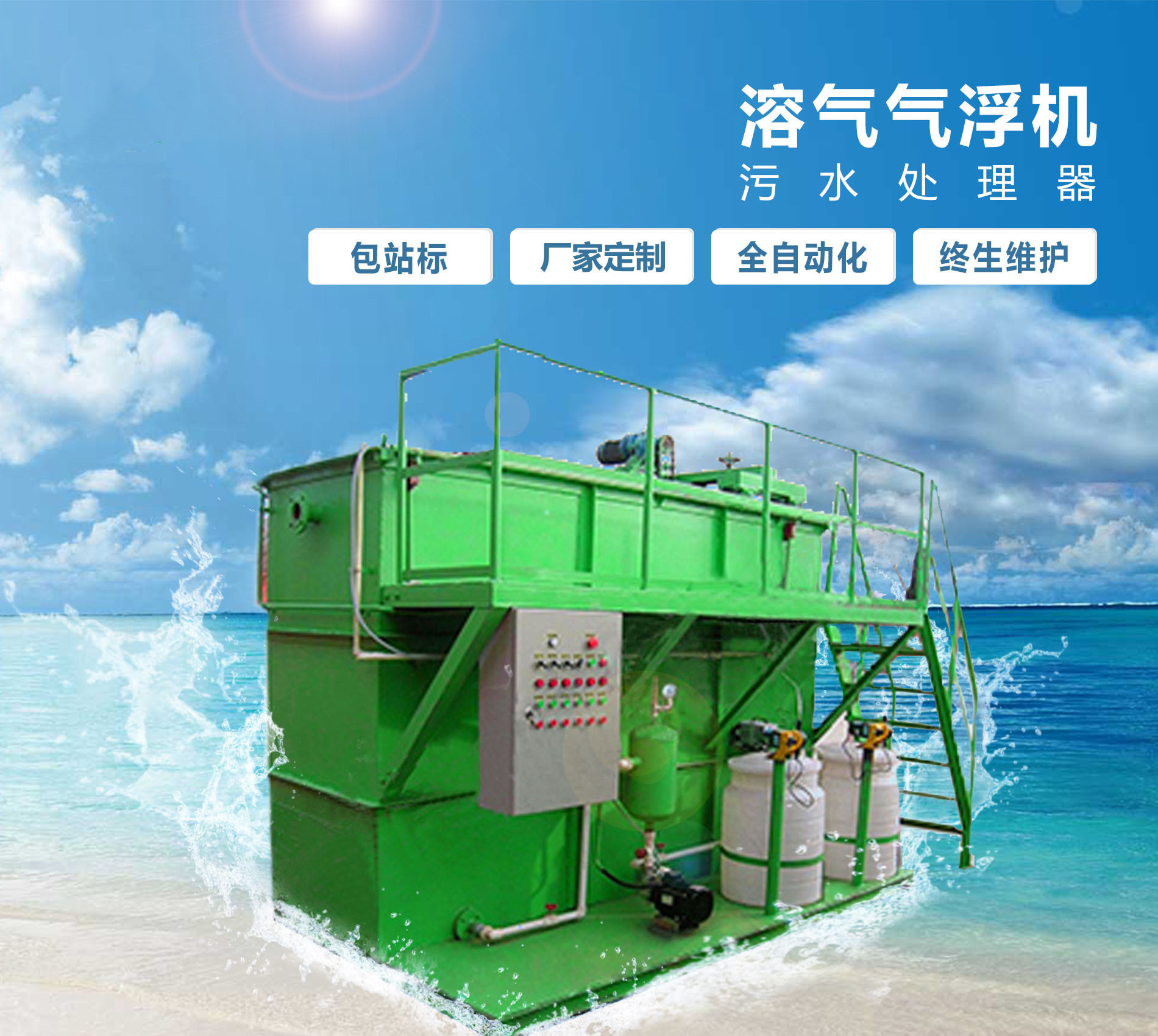 吴兴溶气气浮机
