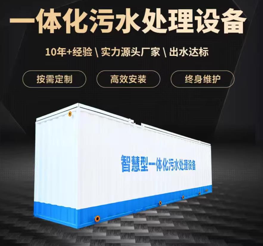 吴兴一体化污水处理设备_生活污水处理_甘肃嘉源通环保